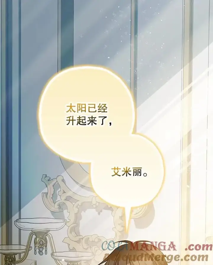漫画《暴君的精神安定剂》98.撒娇第69张图