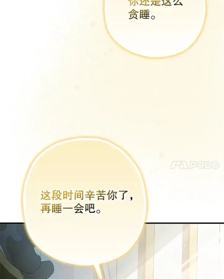 漫画《暴君的精神安定剂》98.撒娇第71张图
