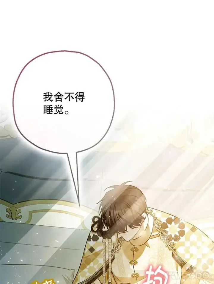 漫画《暴君的精神安定剂》98.撒娇第75张图