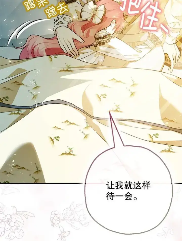 漫画《暴君的精神安定剂》98.撒娇第76张图
