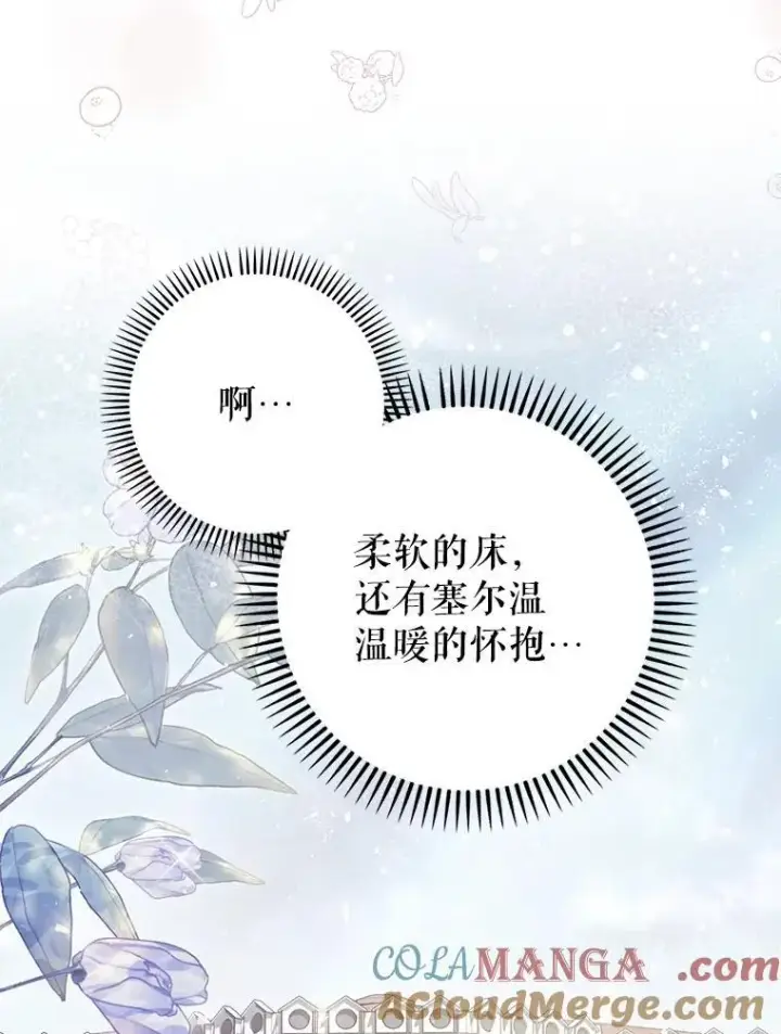 漫画《暴君的精神安定剂》98.撒娇第77张图