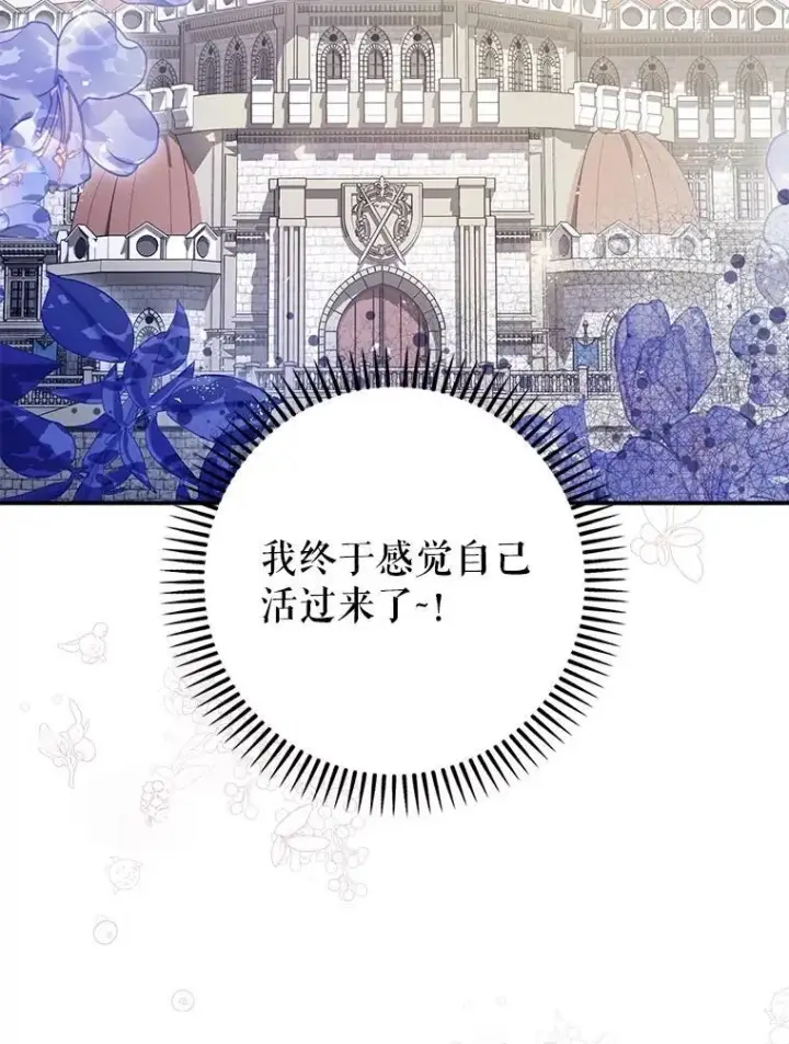 漫画《暴君的精神安定剂》98.撒娇第78张图
