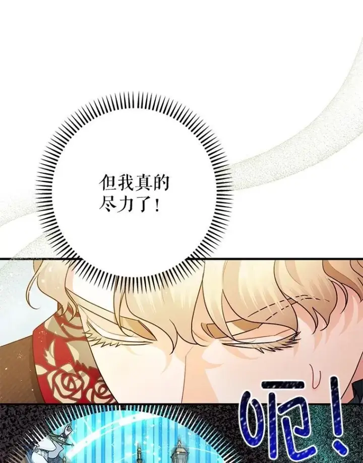 漫画《暴君的精神安定剂》98.撒娇第8张图
