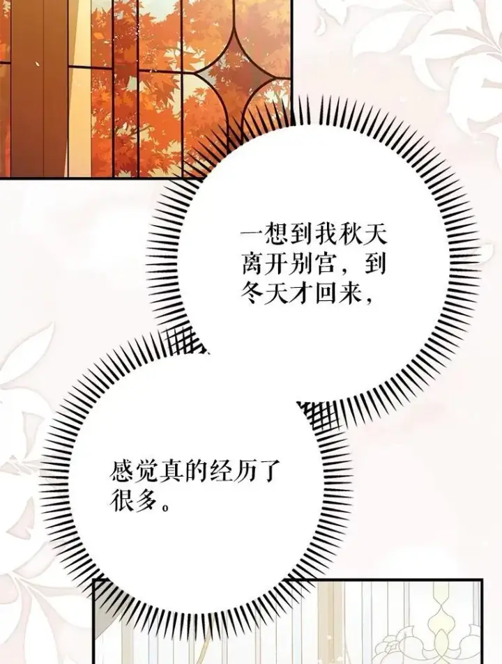漫画《暴君的精神安定剂》98.撒娇第80张图