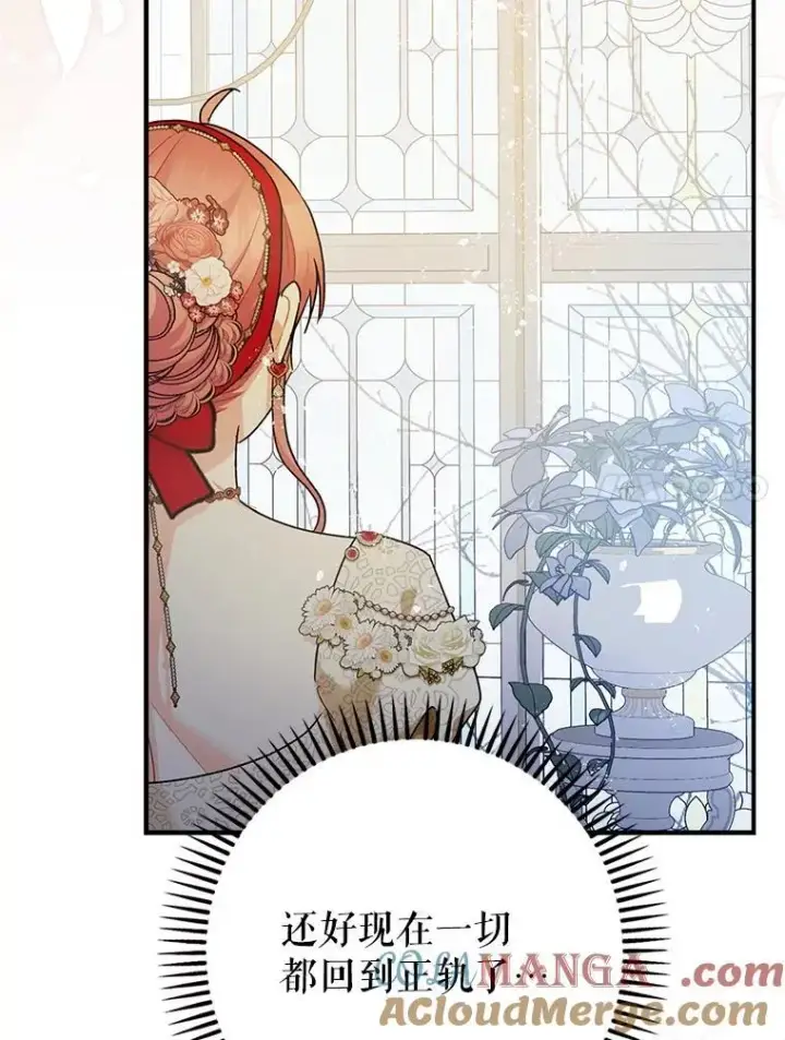 漫画《暴君的精神安定剂》98.撒娇第81张图