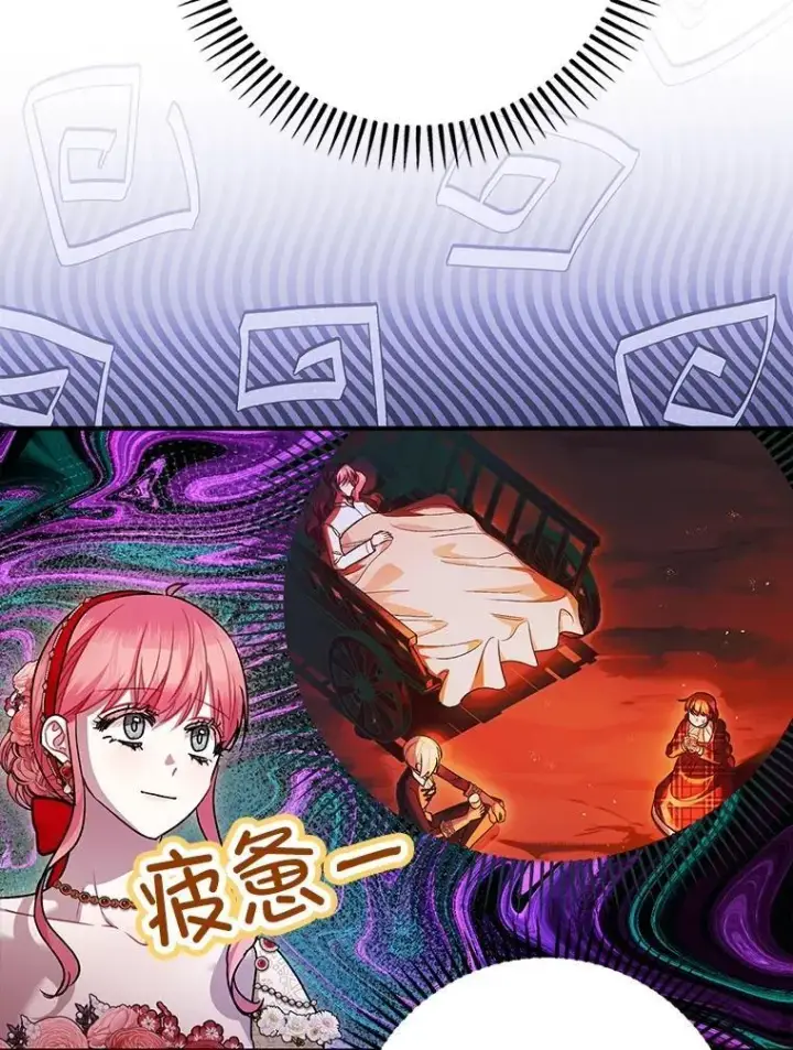 漫画《暴君的精神安定剂》98.撒娇第82张图