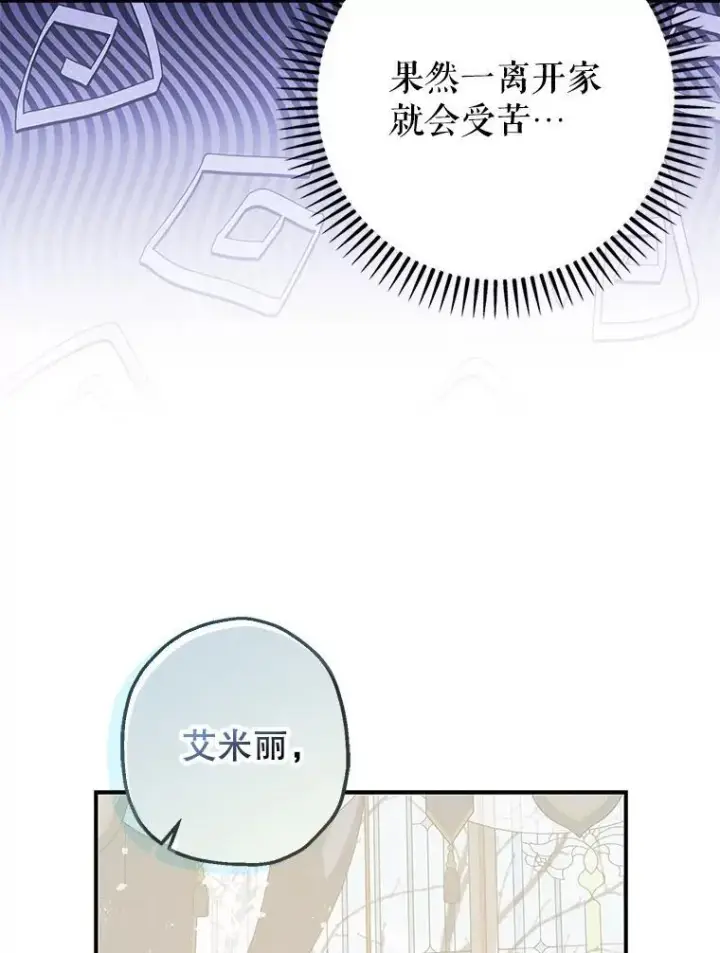 漫画《暴君的精神安定剂》98.撒娇第83张图