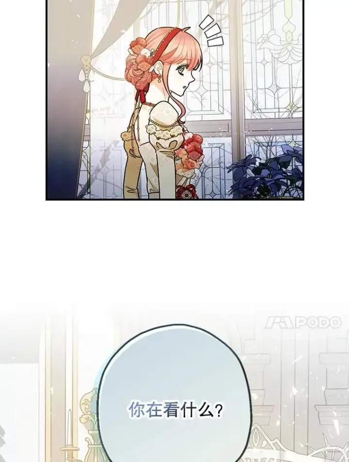 漫画《暴君的精神安定剂》98.撒娇第84张图
