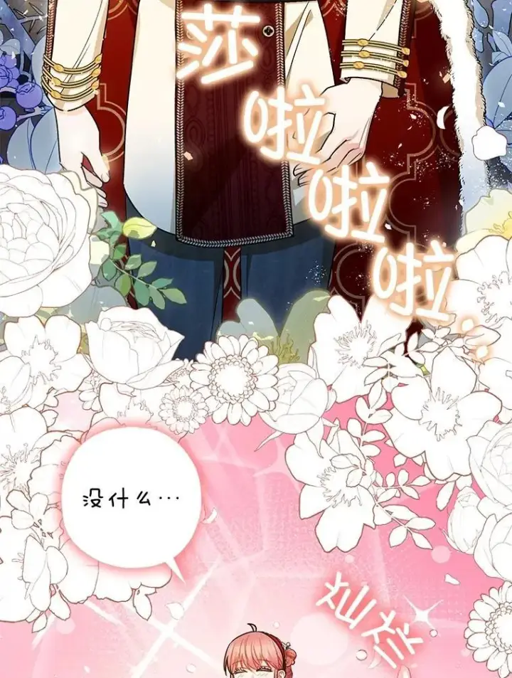 漫画《暴君的精神安定剂》98.撒娇第86张图