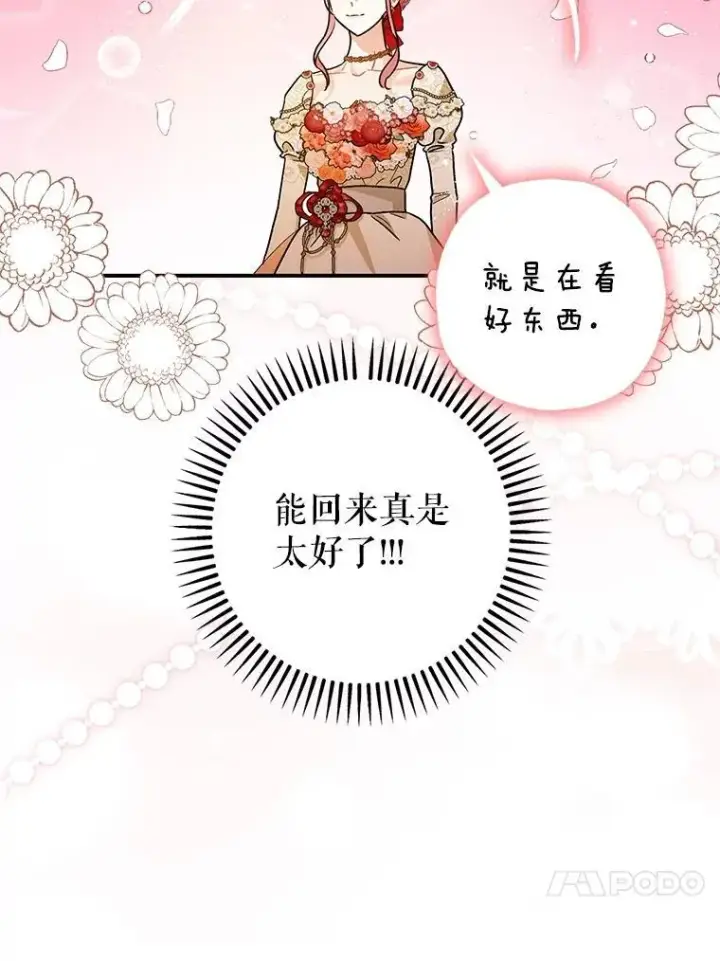 漫画《暴君的精神安定剂》98.撒娇第87张图