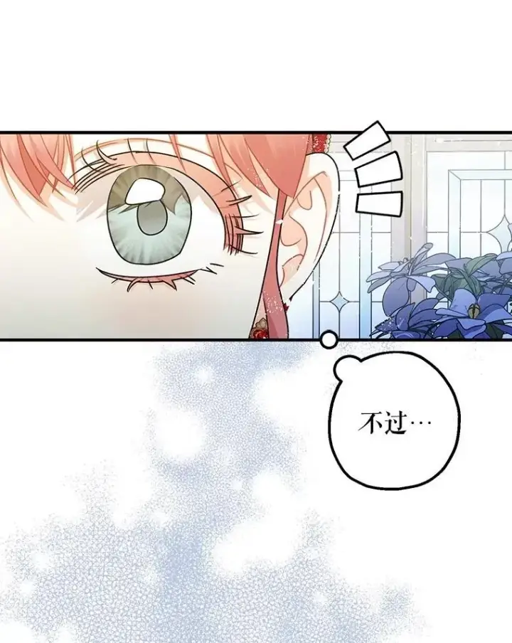 漫画《暴君的精神安定剂》98.撒娇第88张图