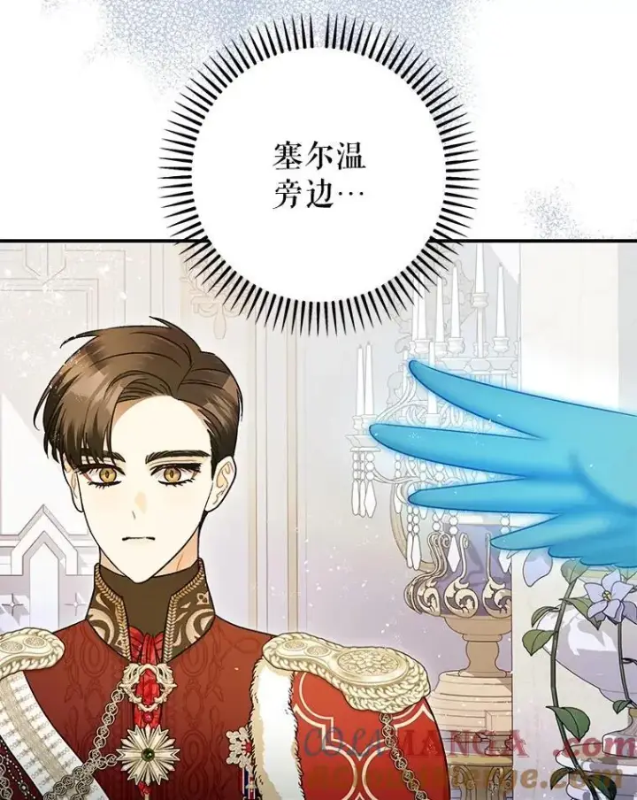 漫画《暴君的精神安定剂》98.撒娇第89张图