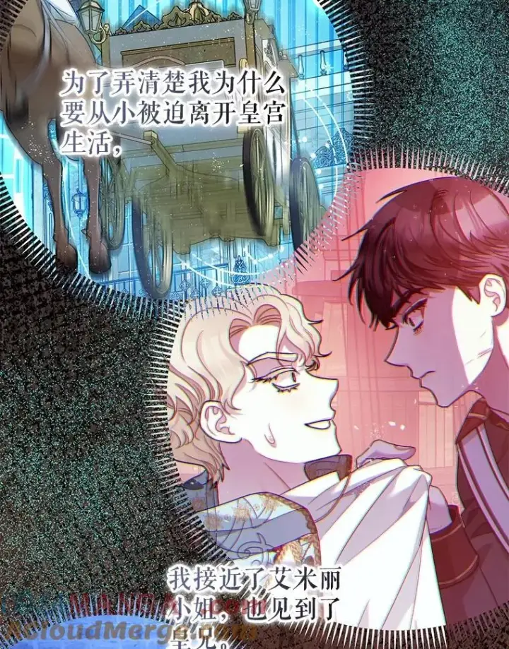 漫画《暴君的精神安定剂》98.撒娇第9张图