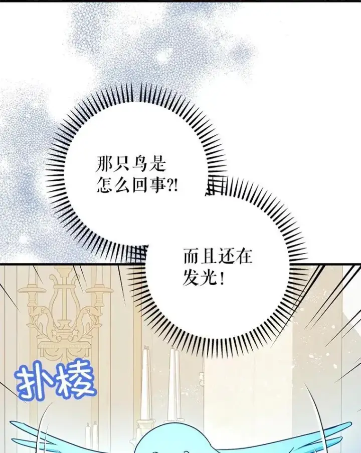 漫画《暴君的精神安定剂》98.撒娇第90张图