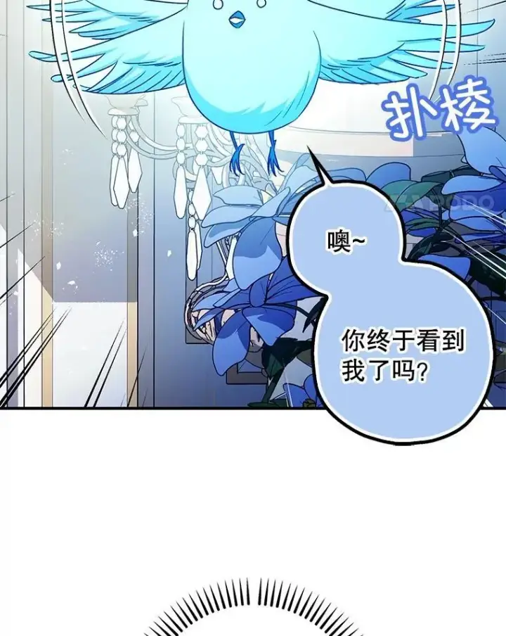 漫画《暴君的精神安定剂》98.撒娇第91张图