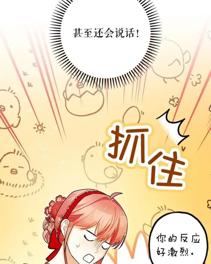 漫画《暴君的精神安定剂》98.撒娇第92张图