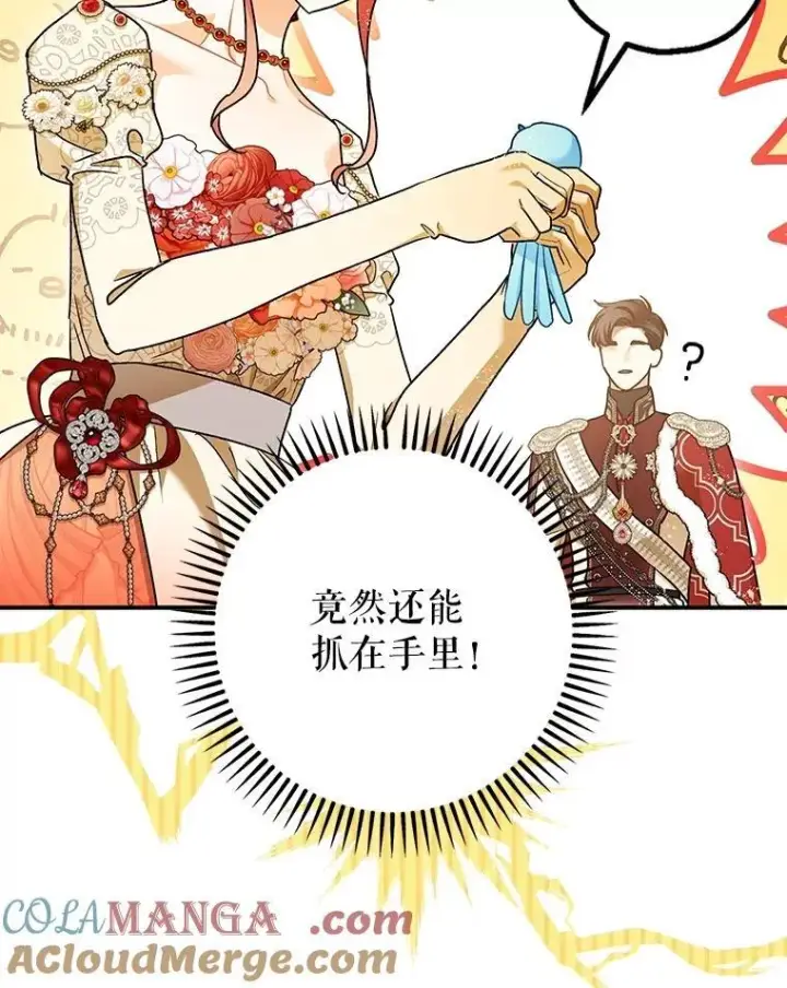 漫画《暴君的精神安定剂》98.撒娇第93张图