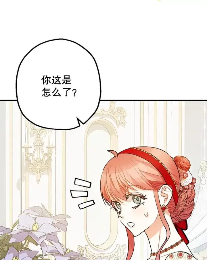 漫画《暴君的精神安定剂》98.撒娇第94张图