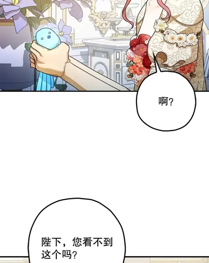 漫画《暴君的精神安定剂》98.撒娇第95张图