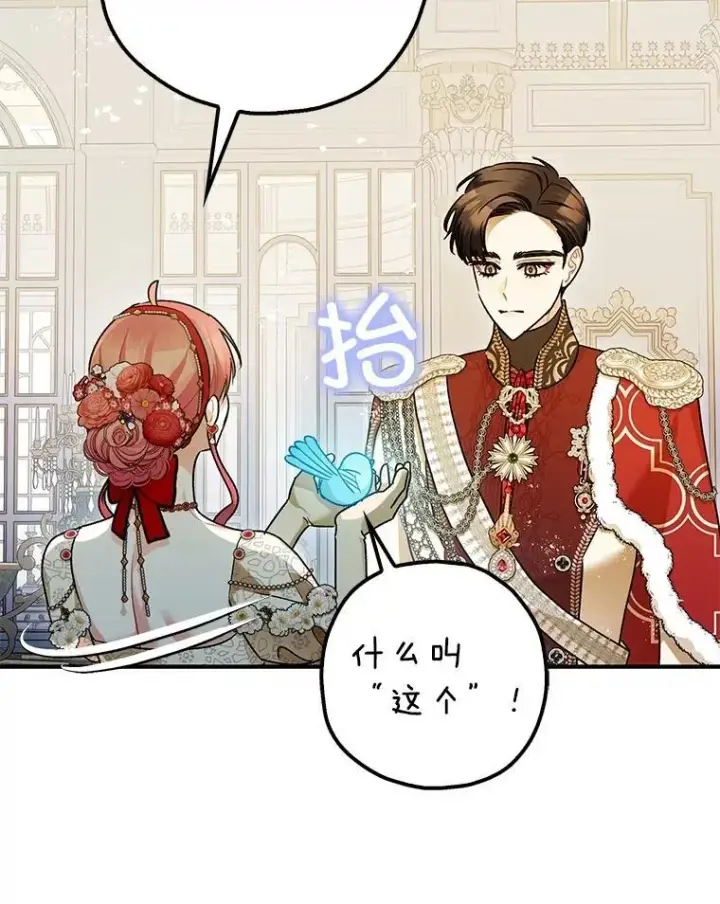 漫画《暴君的精神安定剂》98.撒娇第96张图