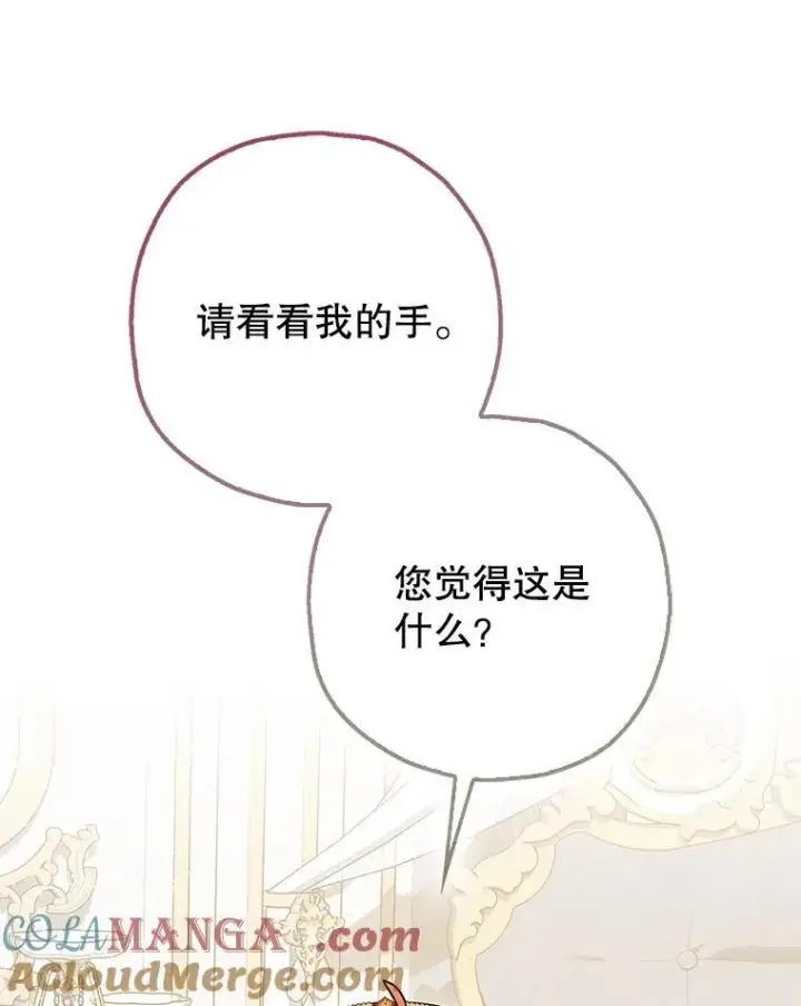 漫画《暴君的精神安定剂》98.撒娇第97张图