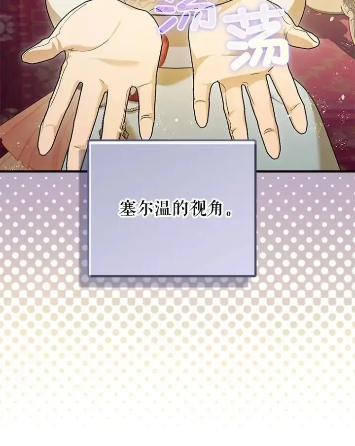 漫画《暴君的精神安定剂》98.撒娇第99张图
