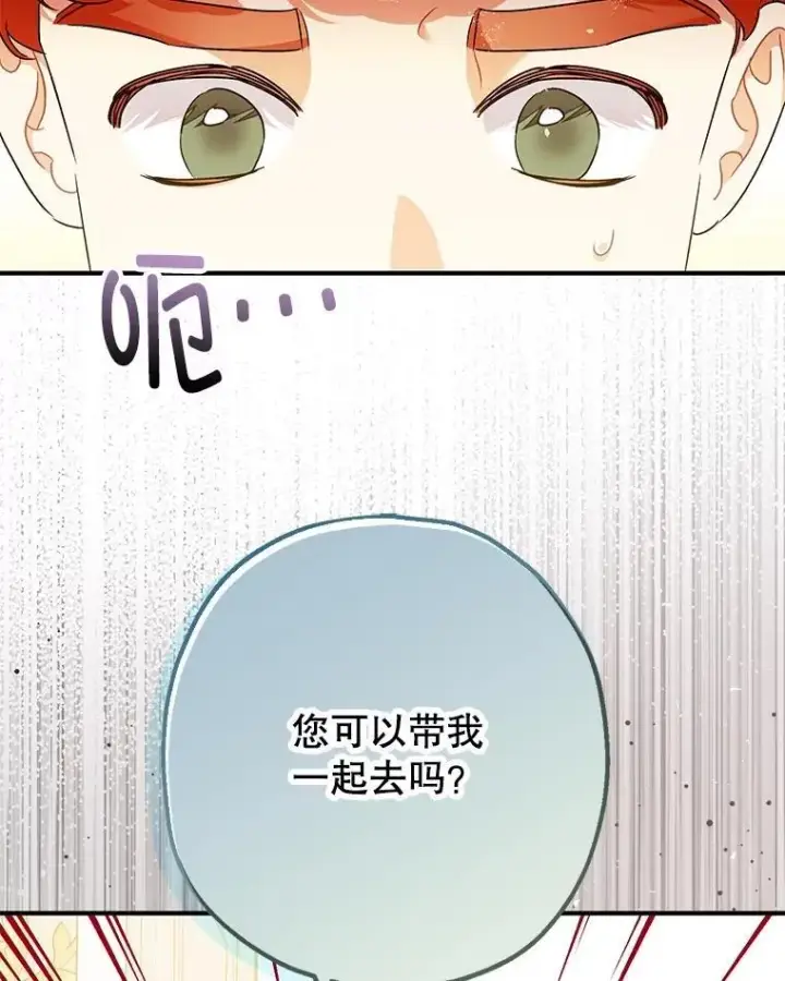 漫画《暴君的精神安定剂》99.营救计划第100张图