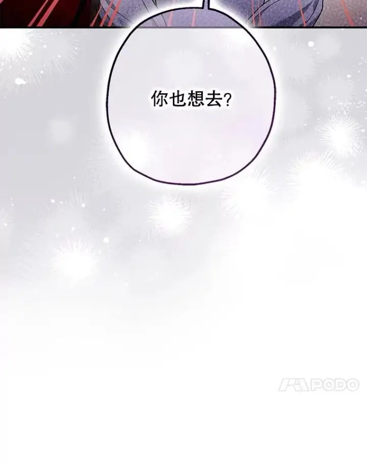 漫画《暴君的精神安定剂》99.营救计划第104张图