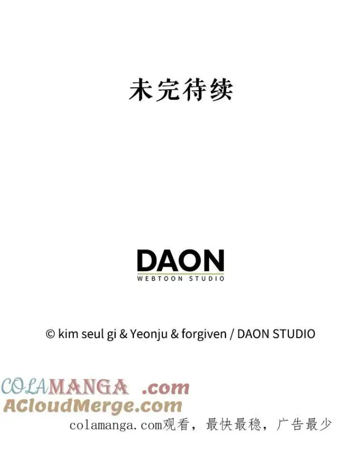漫画《暴君的精神安定剂》99.营救计划第105张图
