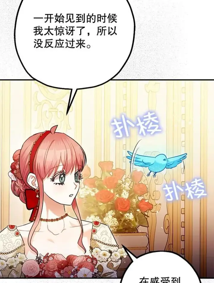 漫画《暴君的精神安定剂》99.营救计划第12张图