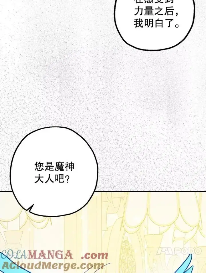 漫画《暴君的精神安定剂》99.营救计划第13张图