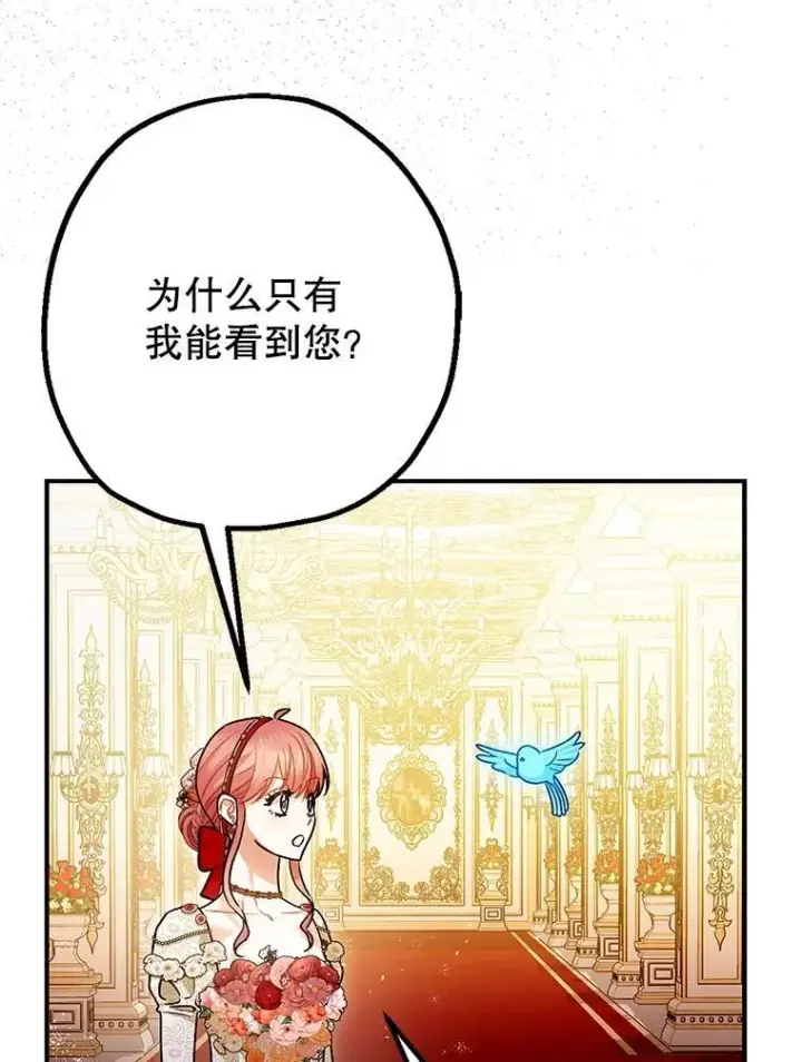 漫画《暴君的精神安定剂》99.营救计划第15张图