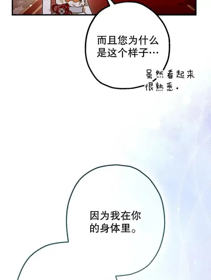 漫画《暴君的精神安定剂》99.营救计划第16张图