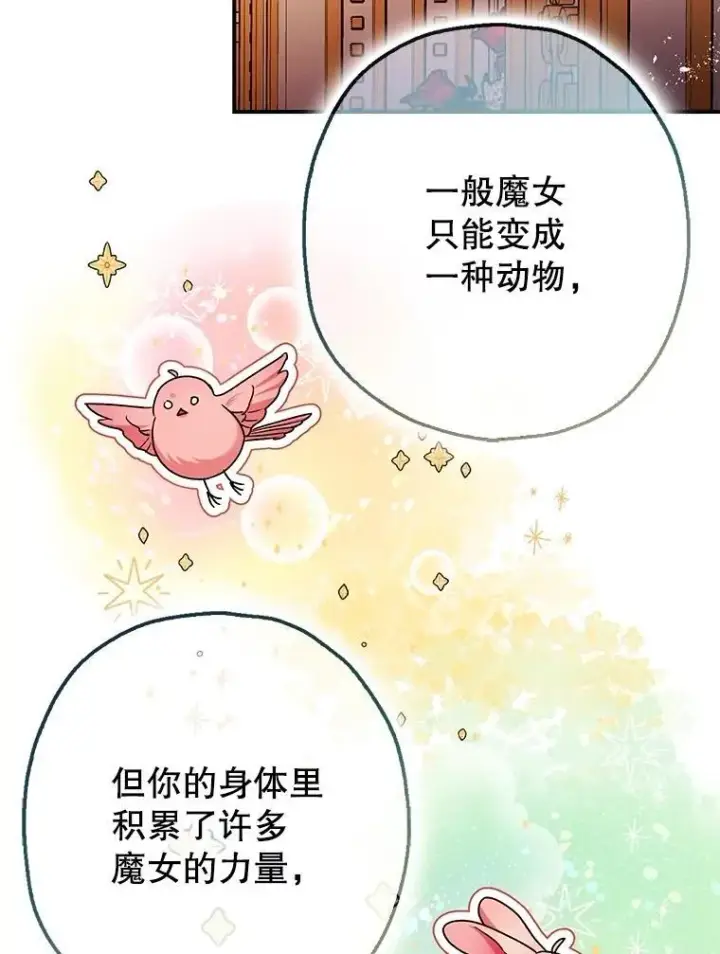 漫画《暴君的精神安定剂》99.营救计划第18张图