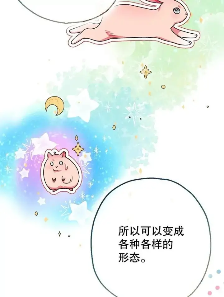 漫画《暴君的精神安定剂》99.营救计划第19张图