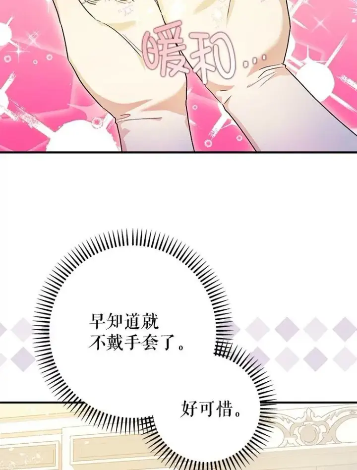 漫画《暴君的精神安定剂》99.营救计划第2张图