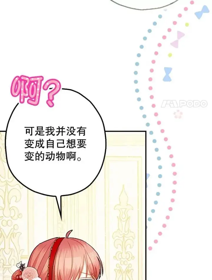 漫画《暴君的精神安定剂》99.营救计划第20张图