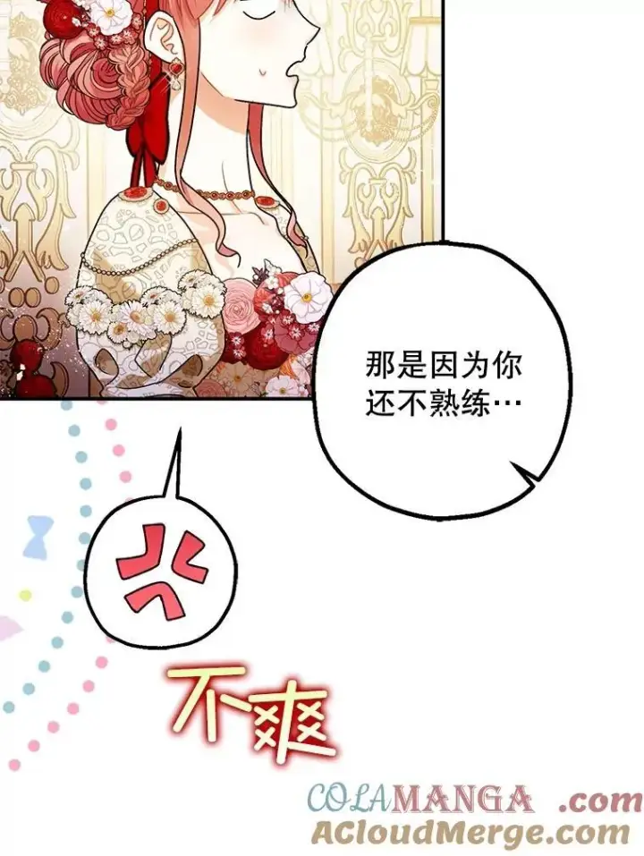 漫画《暴君的精神安定剂》99.营救计划第21张图