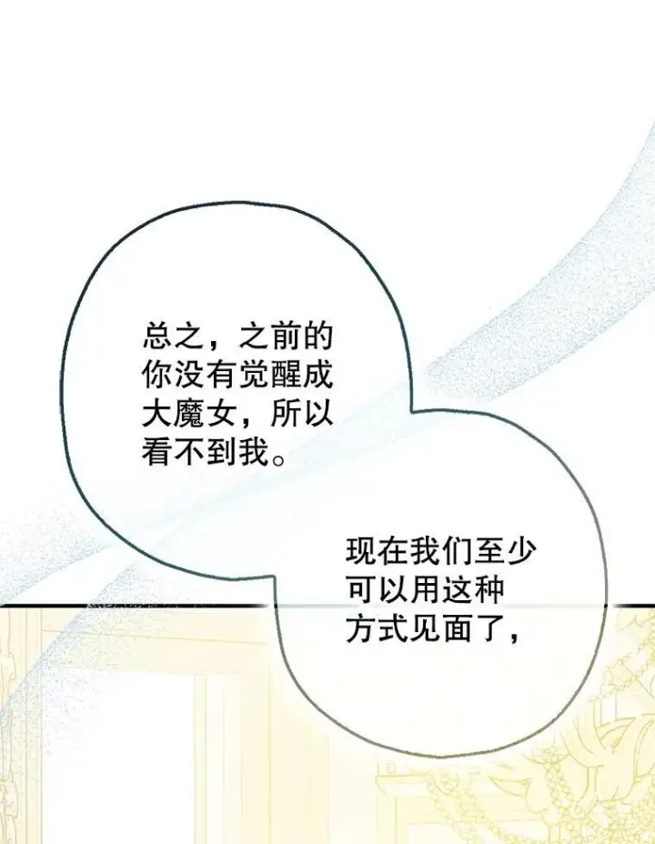 漫画《暴君的精神安定剂》99.营救计划第22张图