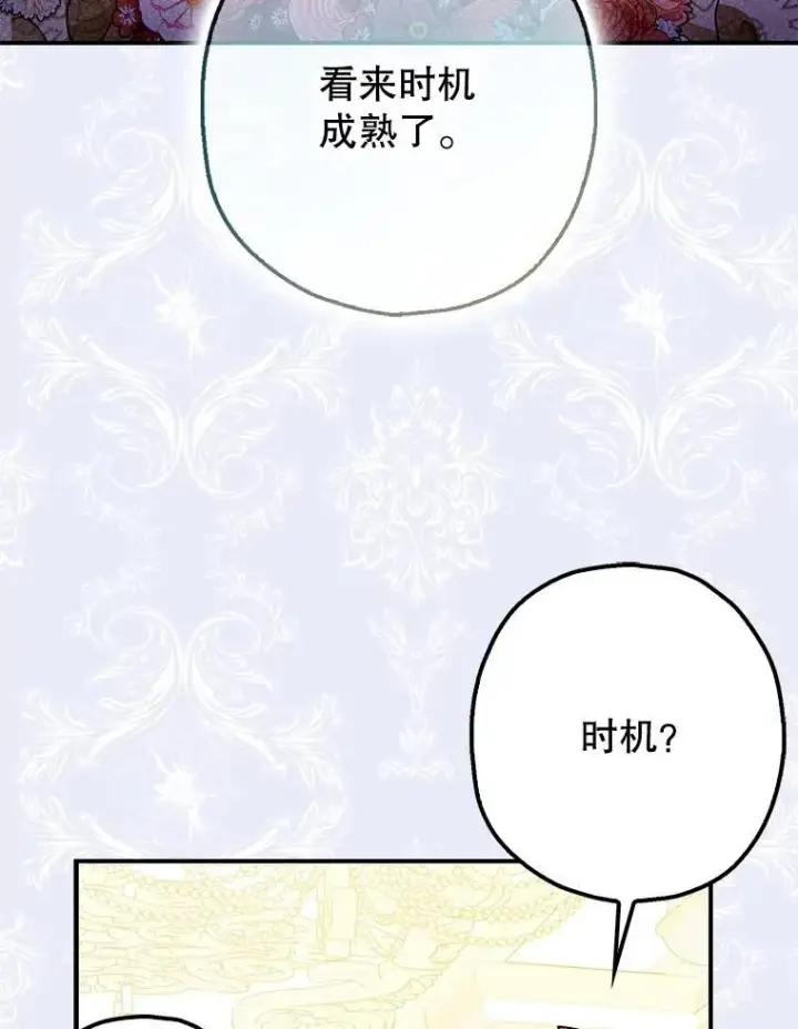 漫画《暴君的精神安定剂》99.营救计划第24张图