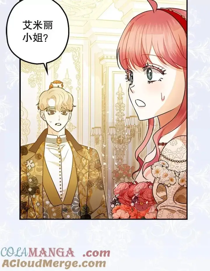 漫画《暴君的精神安定剂》99.营救计划第25张图