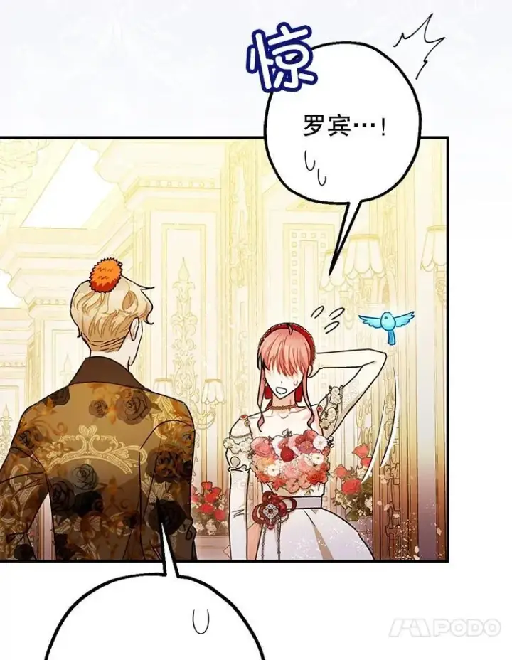漫画《暴君的精神安定剂》99.营救计划第26张图