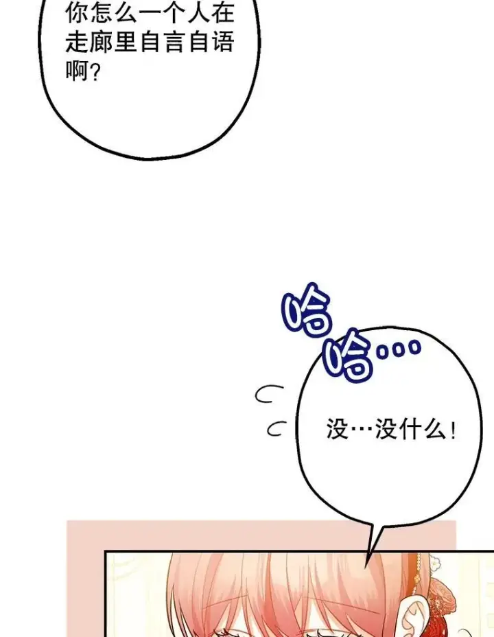 漫画《暴君的精神安定剂》99.营救计划第27张图