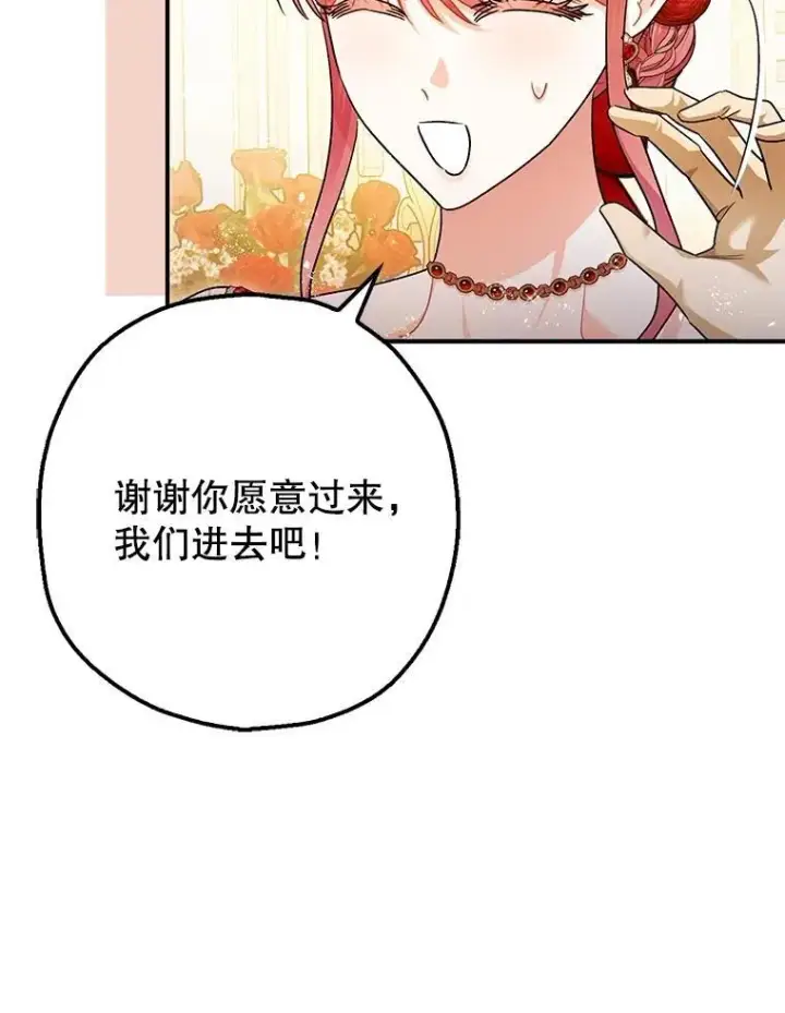 漫画《暴君的精神安定剂》99.营救计划第28张图