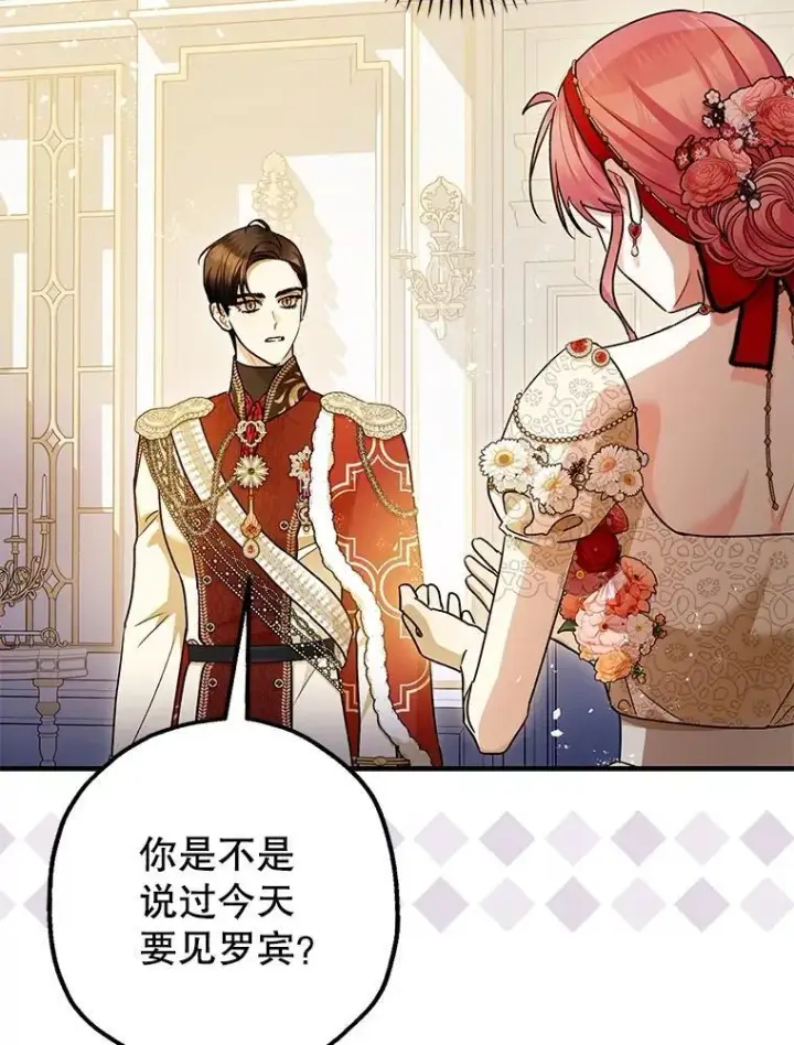 漫画《暴君的精神安定剂》99.营救计划第3张图