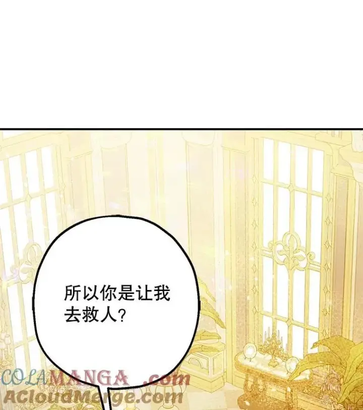 漫画《暴君的精神安定剂》99.营救计划第33张图