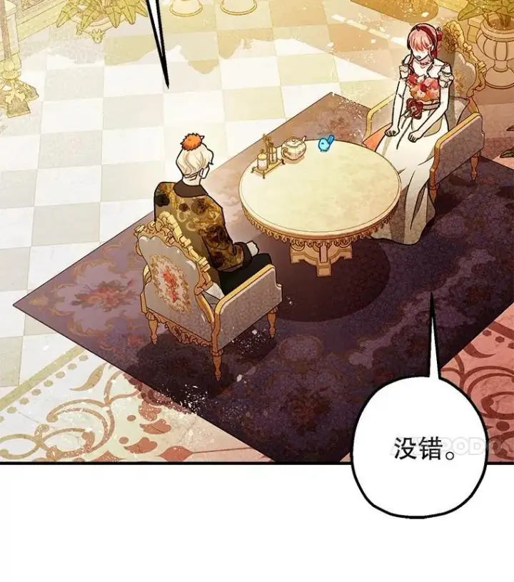 漫画《暴君的精神安定剂》99.营救计划第34张图