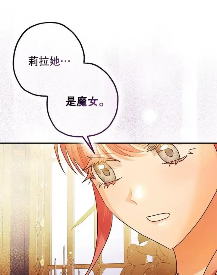 漫画《暴君的精神安定剂》99.营救计划第35张图