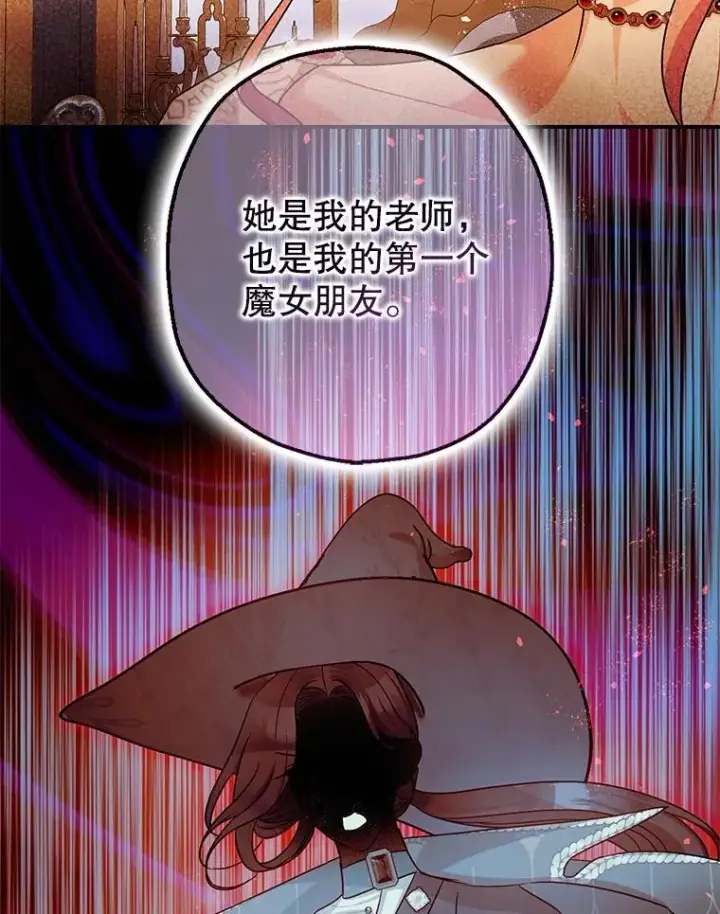 漫画《暴君的精神安定剂》99.营救计划第36张图