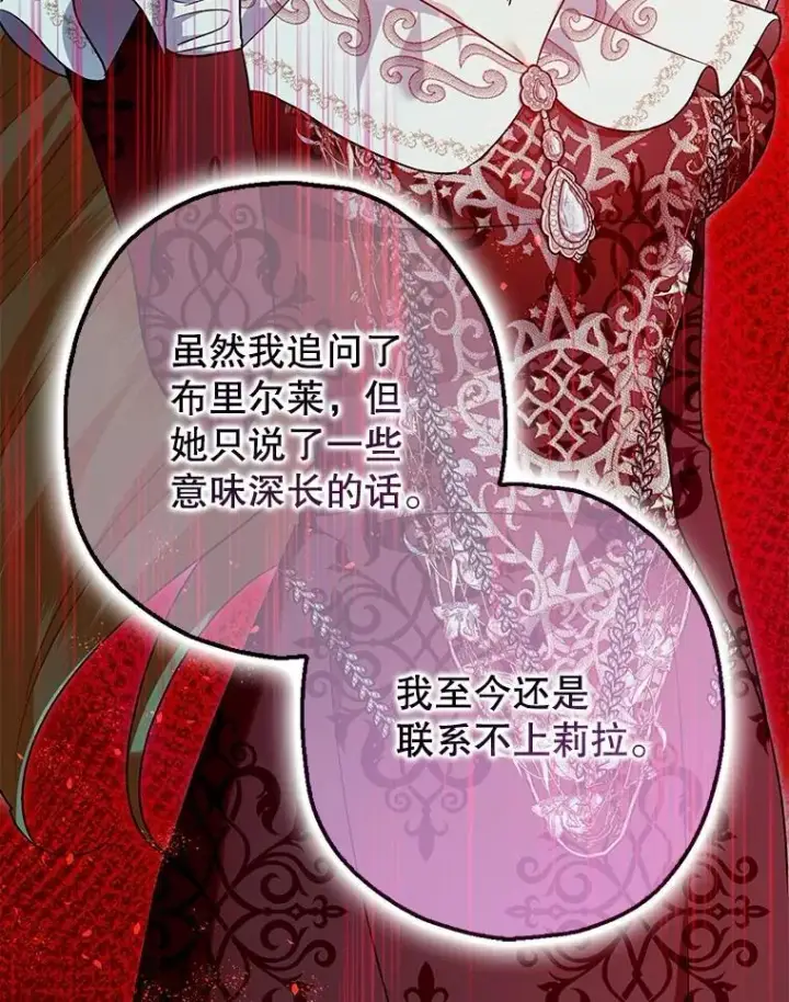 漫画《暴君的精神安定剂》99.营救计划第39张图